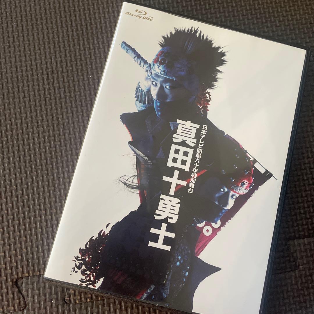 舞台 真田十勇士　Blu-ray