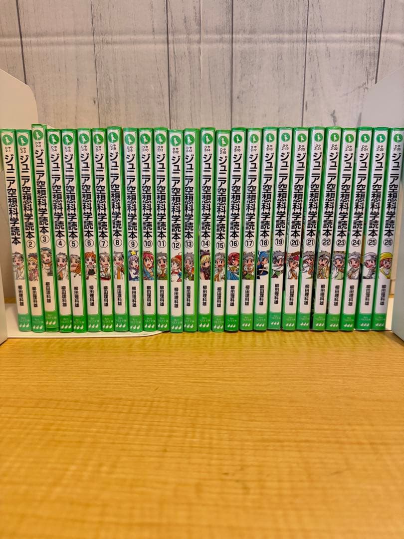 ジュニア空想科学読本 26巻セット