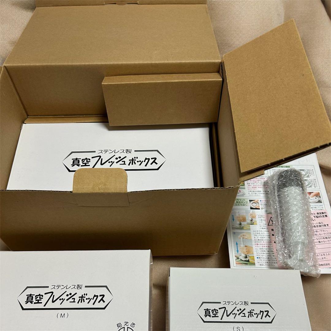 新品未使用　アサヒ軽金属　真空フレッシュボックス　保存容器　3個　ポンプ付き