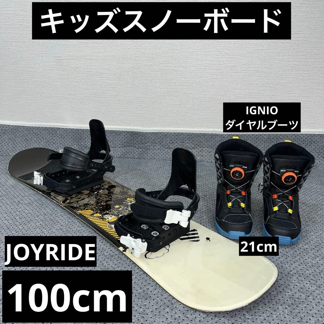 １０回使用 キッズスノーボード 100cm JOYRIDE×バイン×ブーツ