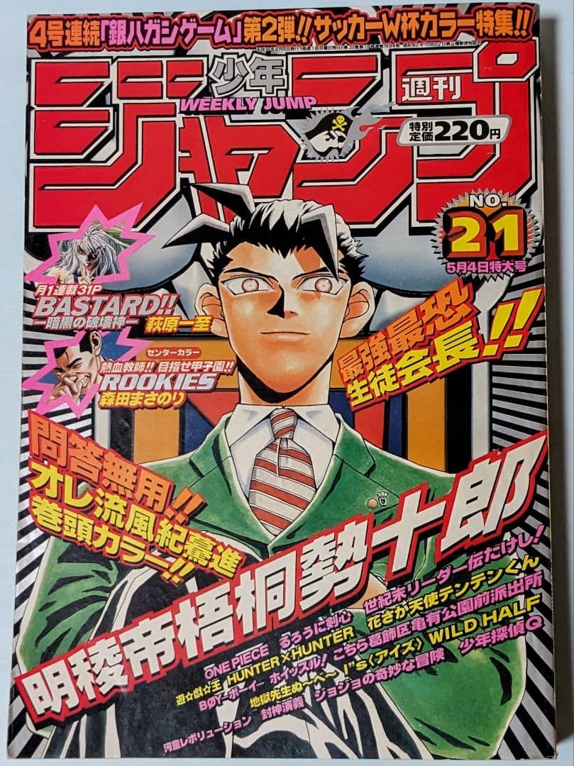 ROOKIES 初回 週刊少年ジャンプ 1998年48号とオマケでジャンプ2冊付