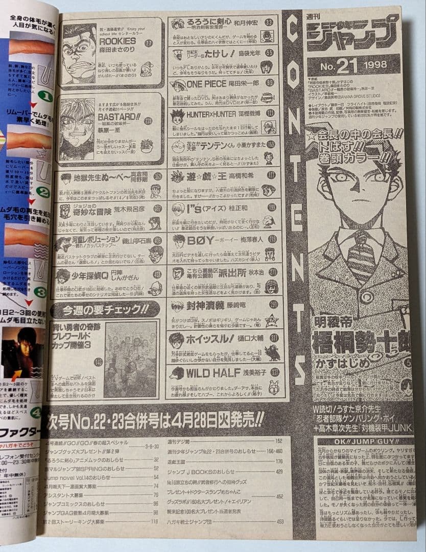 ROOKIES 初回 週刊少年ジャンプ 1998年48号とオマケでジャンプ2冊付