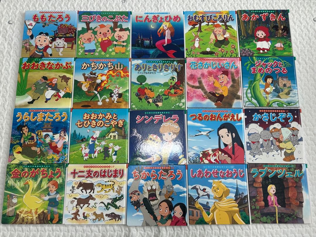 はじめての世界名作えほん＋100かいだてのいえ　ポプラ社　1〜40巻