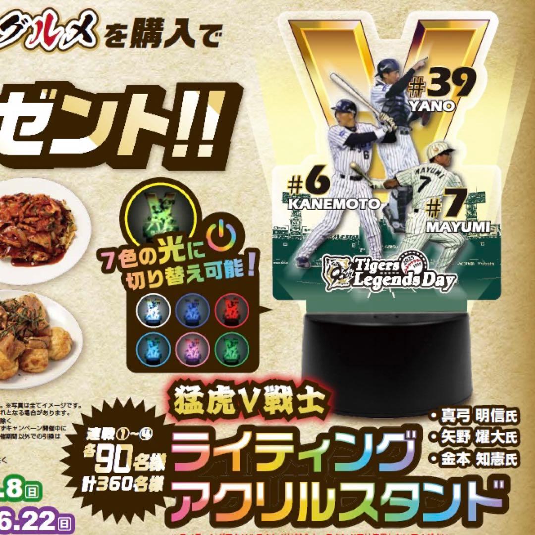 阪神タイガース ライティングアクリルスタンド