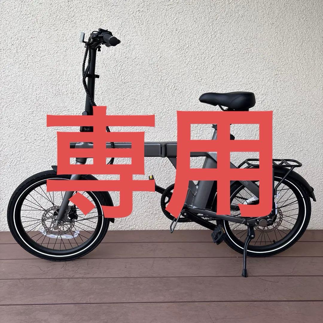 【専用】【手渡し限定】AINOHOT amoru P20 電動アシスト自転車