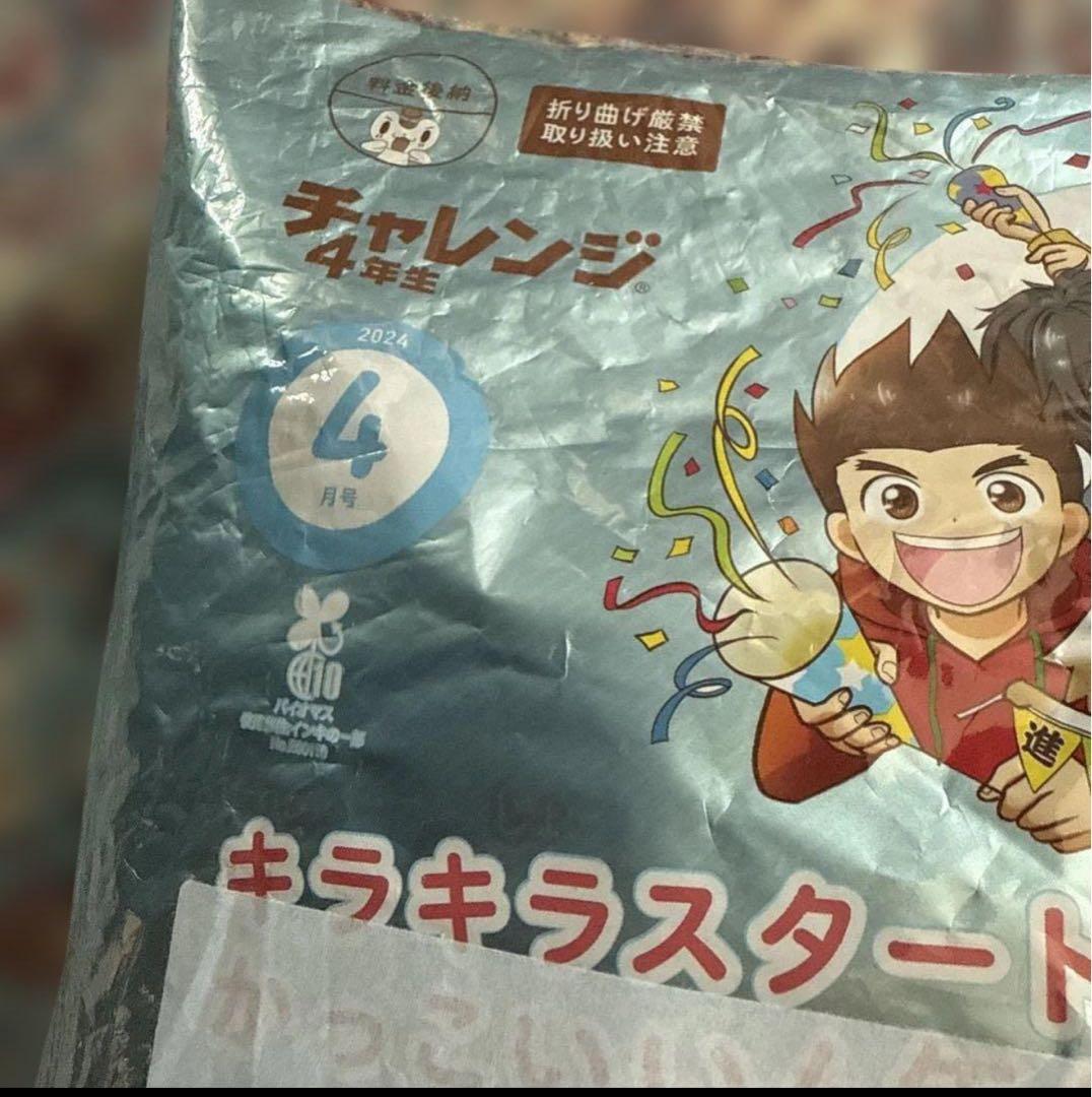 チャレンジ4年生 1年分と小5 4月分　13ヶ月分