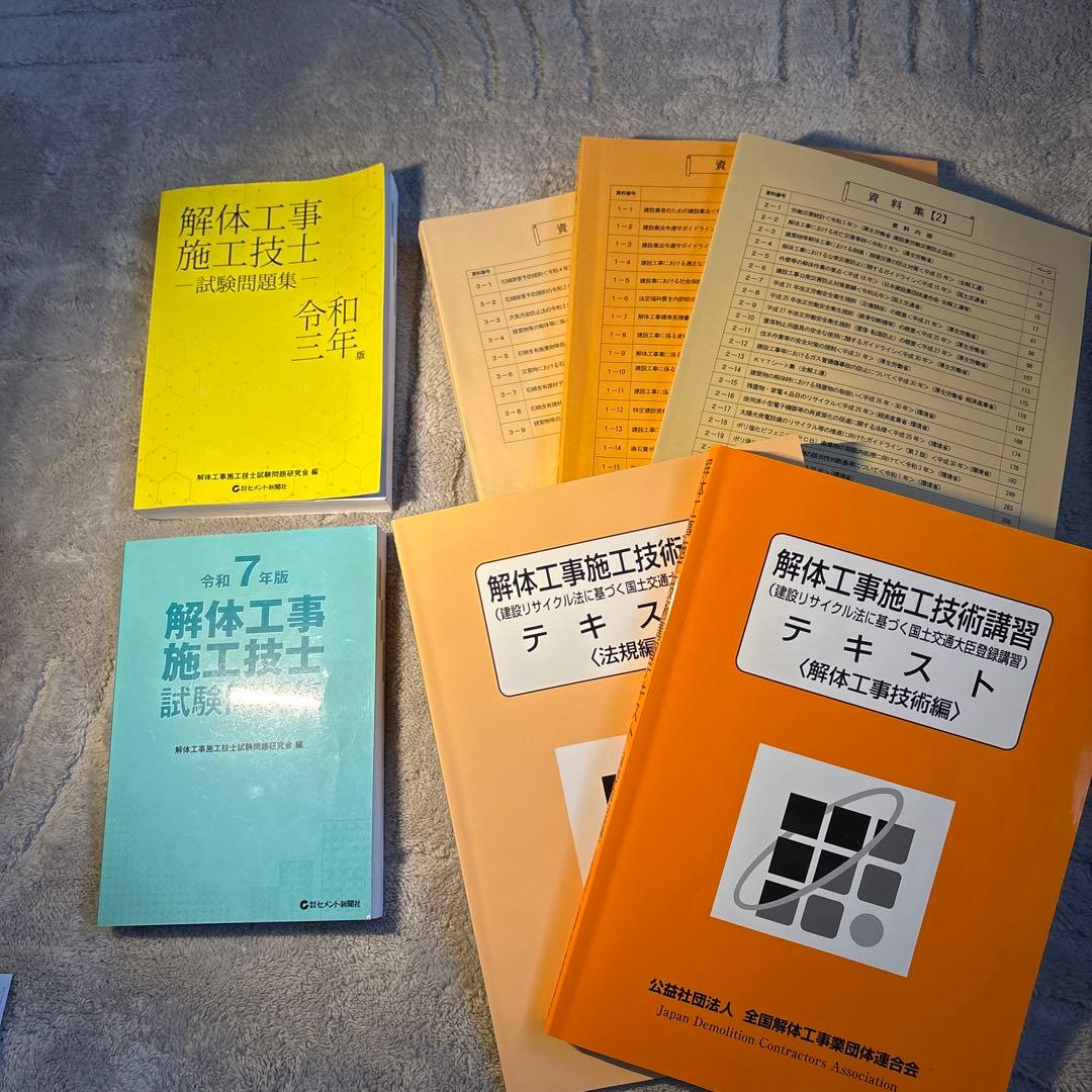 解体工事施工技士