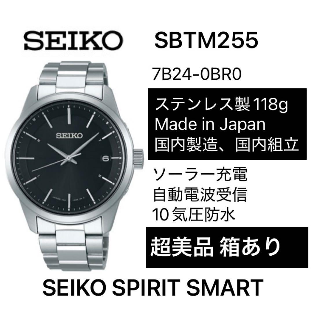 SEIKO ソーラー電波 SBTM255 7B24-0BR0ブラック 超美品