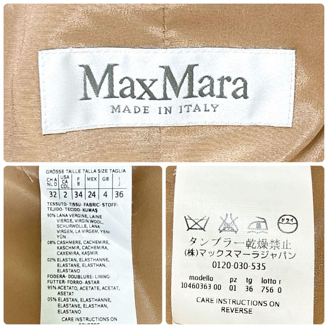 [高級] 白タグ　マックスマーラ カシミヤ混 テーラードジャケット ベージュ S