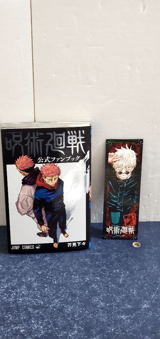 157 呪術廻戦 公式ファンブック付き　漫画　全巻　セット　30