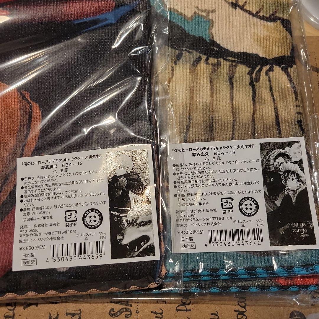 爆豪勝己 緑谷出久 新十傑 大判タオル 僕のヒーローアカデミア ヒロアカ