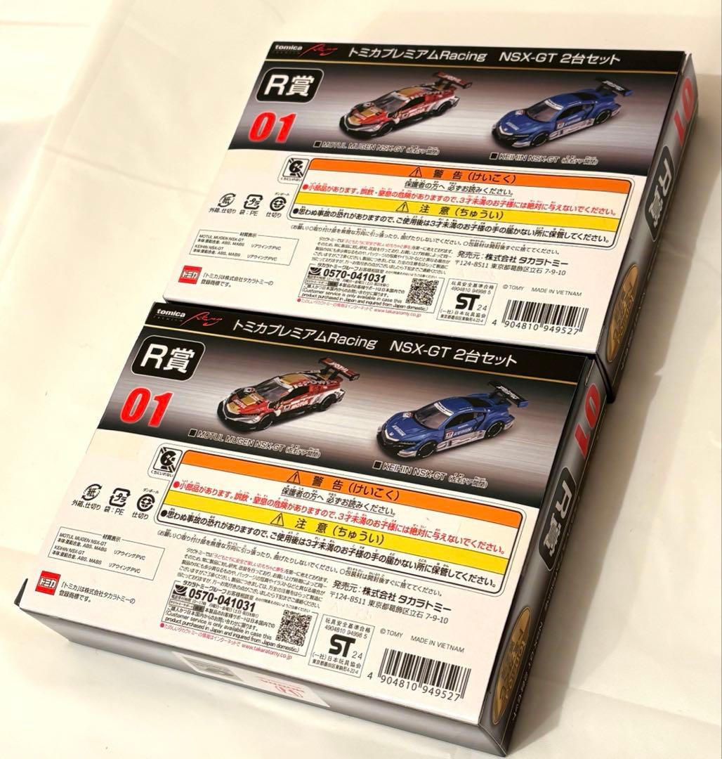 トミカ　一番くじ　まとめて　NSX R賞　トミカタウン賞