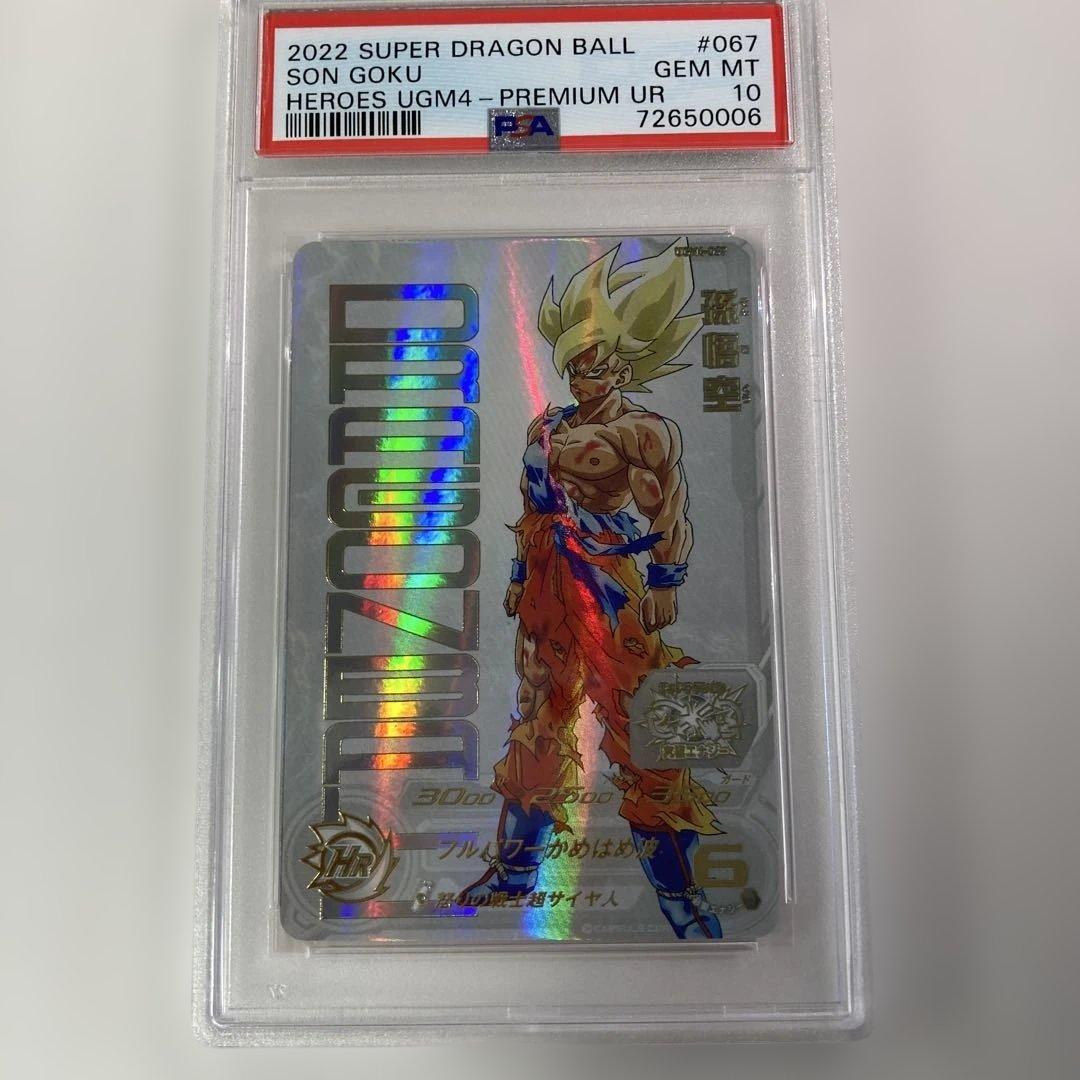 ペ*ロ様 PSA10 2022 スーパードラゴンボールヒーローズ 孫悟空 プレミ