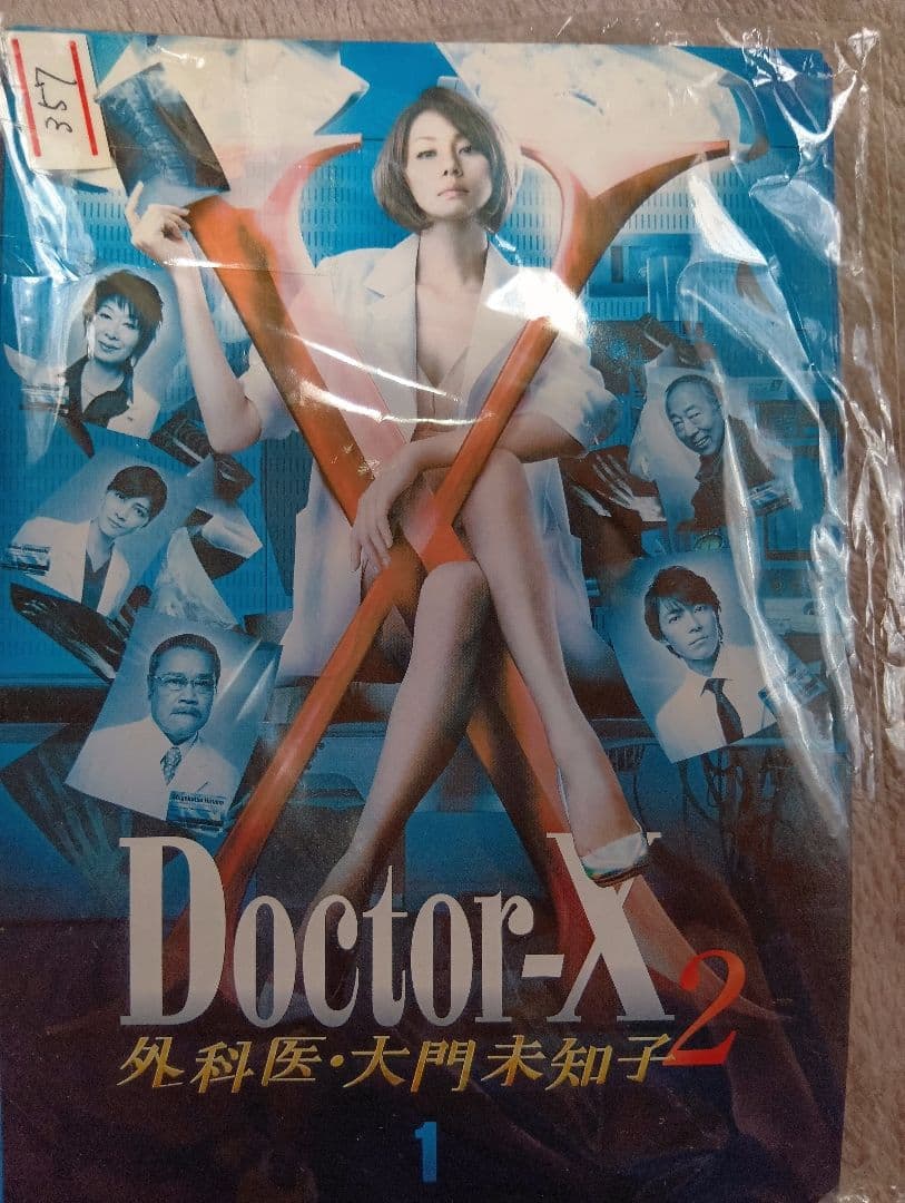 ドクターX外科医・大門未知子 DVDセットシリーズ1〜7全巻セット