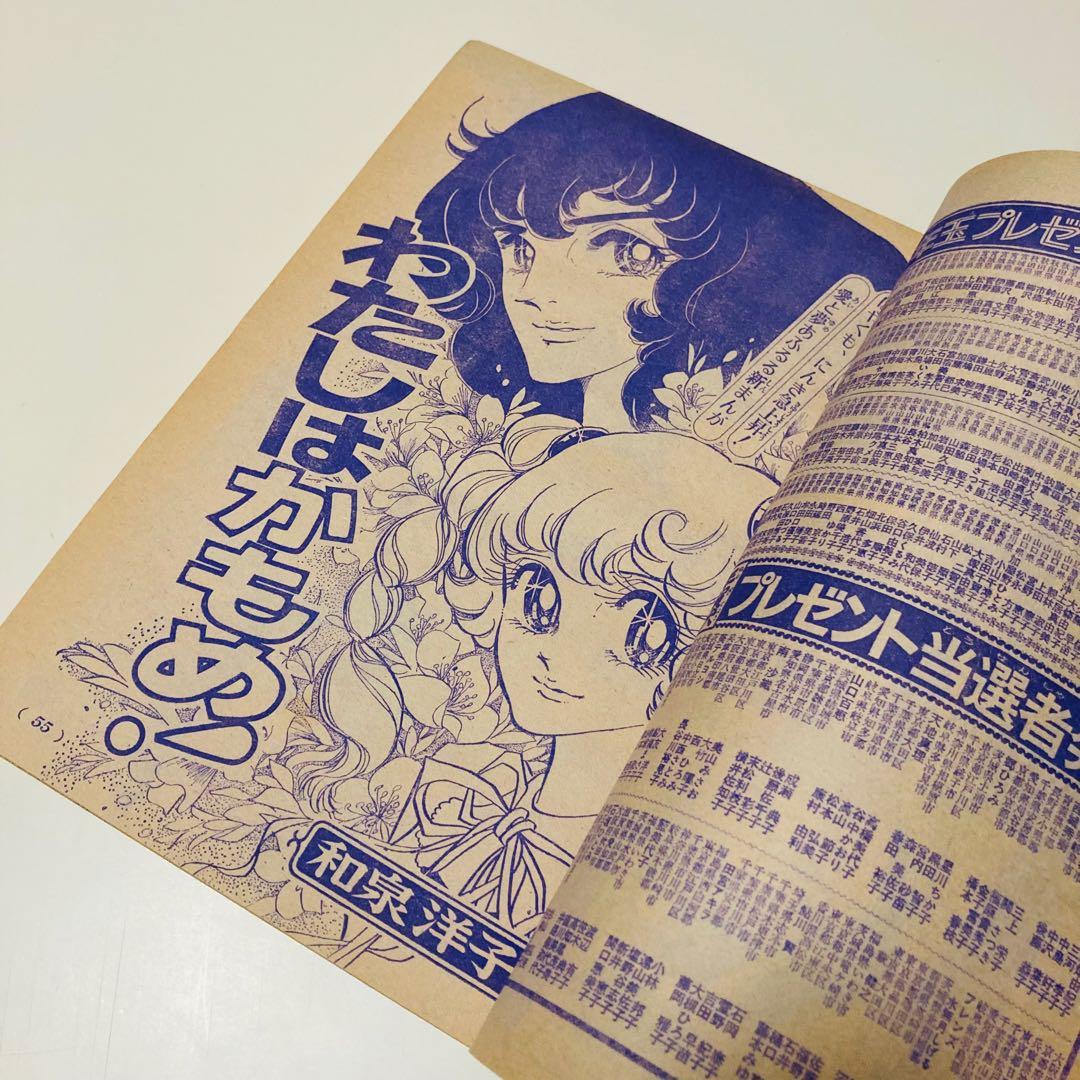 貴重✳️少女漫画『週刊少女コミック 1974年2月3日/10日合併号』竹宮恵子