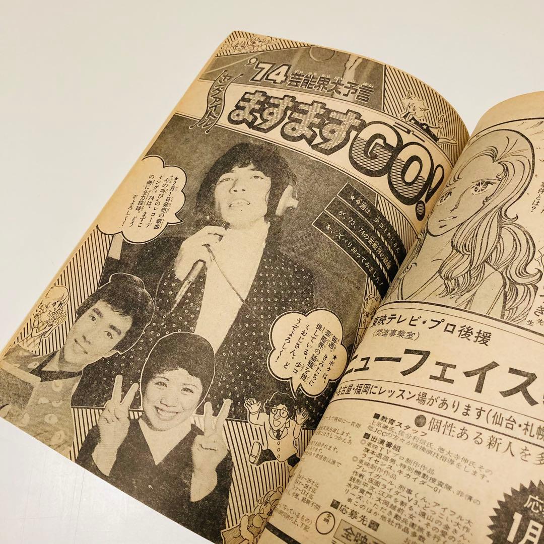 貴重✳️少女漫画『週刊少女コミック 1974年2月3日/10日合併号』竹宮恵子