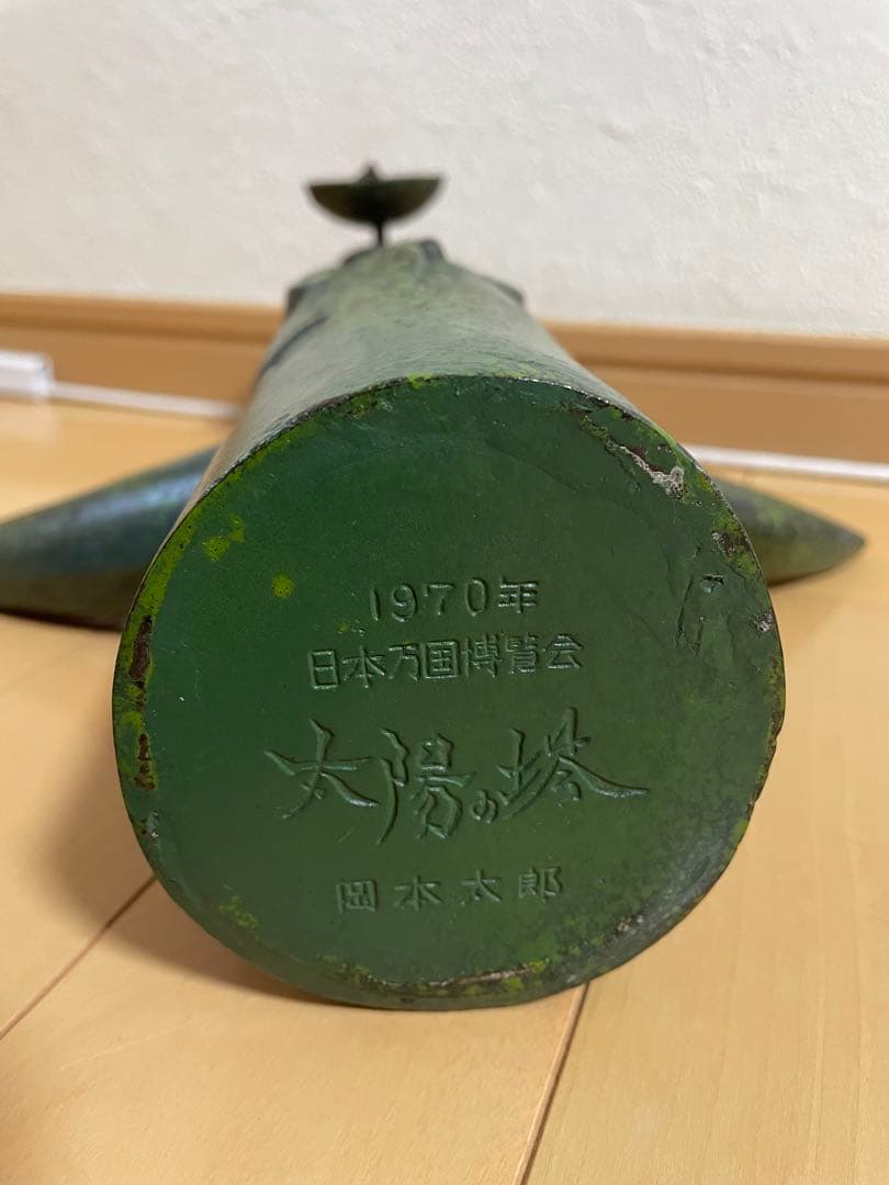 太陽の塔 岡本太郎 1970年日本万博博覧会