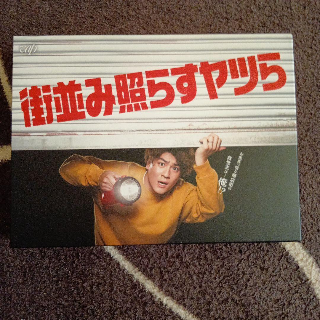 街並み照らすヤツら DVD-BOX 6枚組