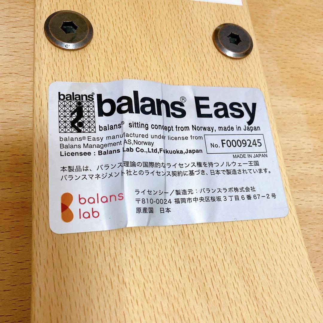 美品 Balans EASY バランスチェア イージー バランスラボ ②
