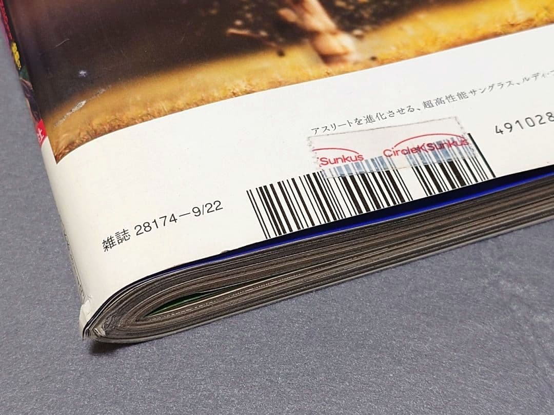 週刊ヤングジャンプ2011年41号『東京喰種/トーキョーグール』新連載/石田スイ