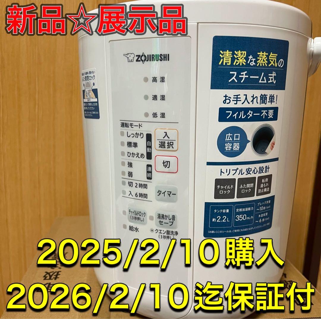 新品☆未使用☆1年保証付 象印マホービンEE-RS35-WA スチーム式加湿器