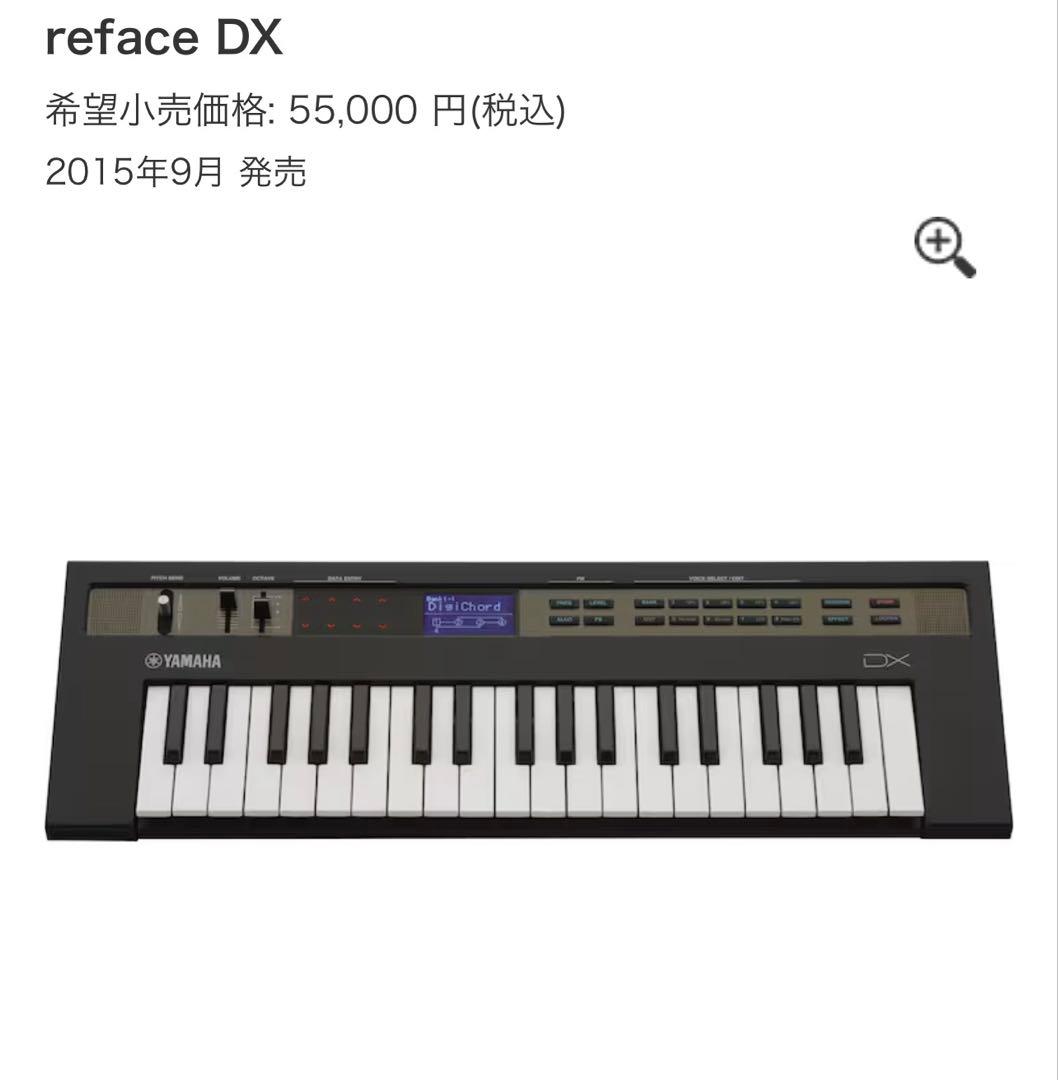 yamaha reface dx ACアダプター付き　動作確認済み