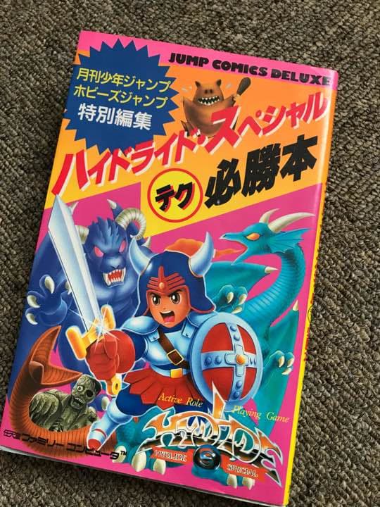 ファミコン ハイドライド スペシャル 初 RPG 攻略本　絶版　初版本
