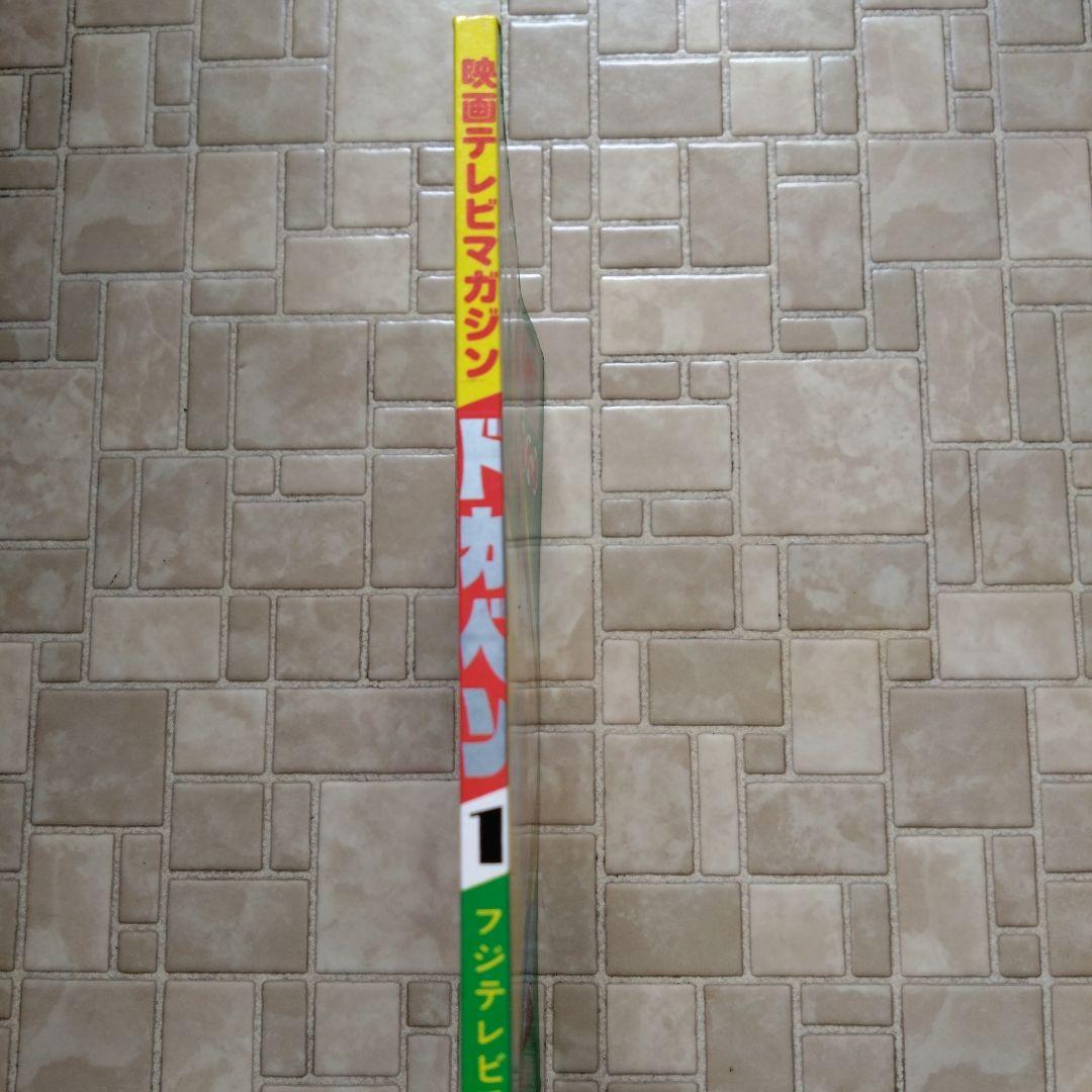 映画テレビマガジン ドカベン1  水島新司　巻頭完品