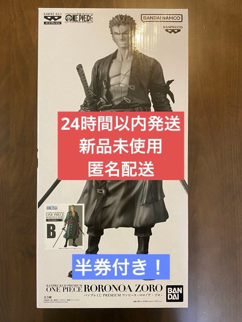 【半券付き】ワンピース バンプレくじ プレミアム ゾロ B賞