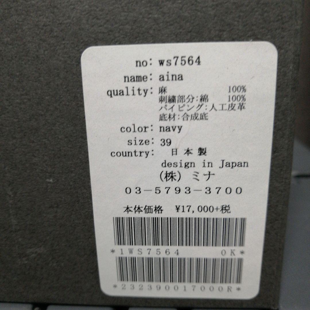 気まぐれセール　新品未使用　ミナペルホネン39　ネイビースリッポン　シューズ　靴