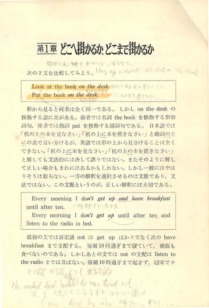 【裁断済み】英文解釈の盲点―コンマから文章まで―　英潮社