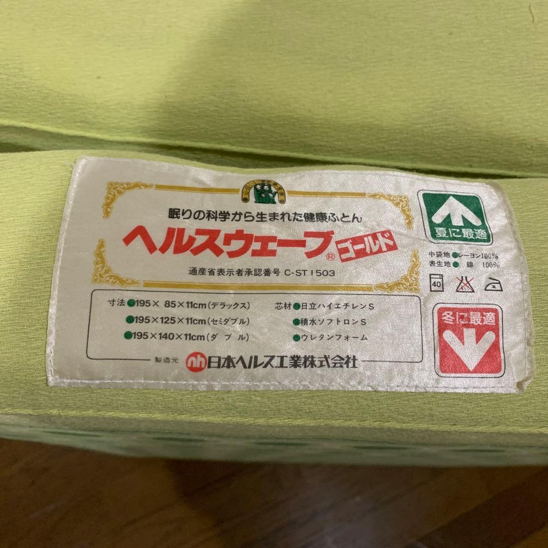 ヘルスウェーブゴールド★マットレス