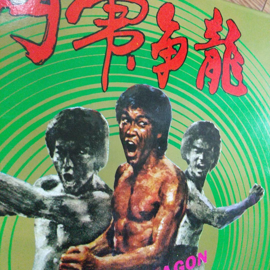 ブルース・リー燃えよドラゴン香港版LPレコード レア‼️