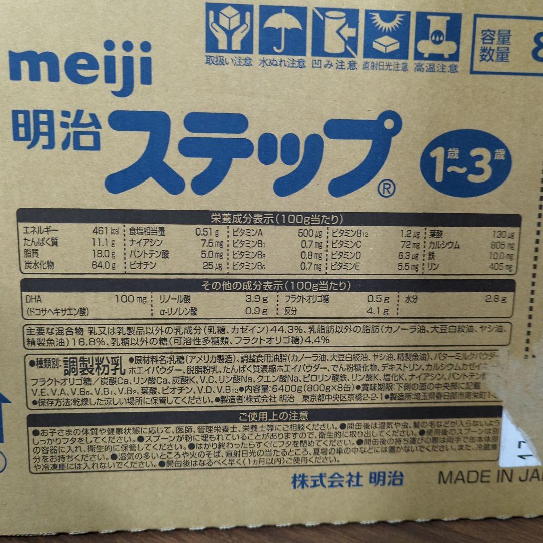 明治ステップ 800g ×8缶 粉末 [1歳~3歳頃 フォローアップミルク 新品