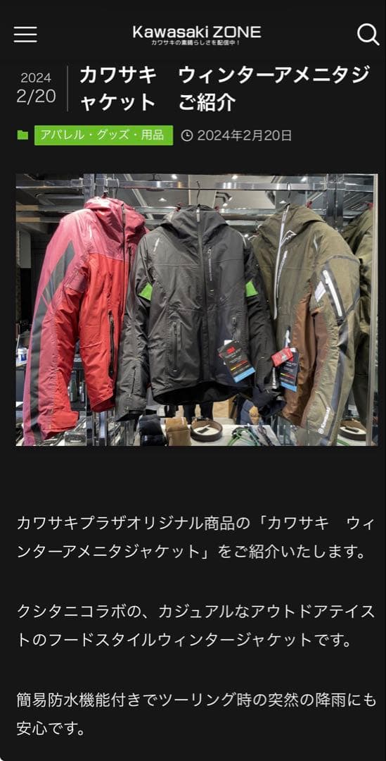 いろろろろ クシタニ カワサキ ウィンター アメニタジャケット LLサイズ