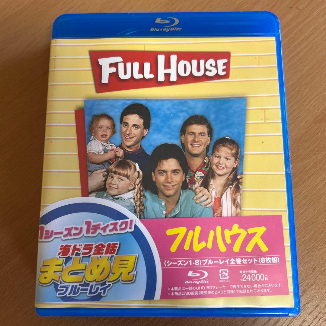 フルハウス シーズン1-8 全話まとめ見ブルーレイ〈8枚組〉