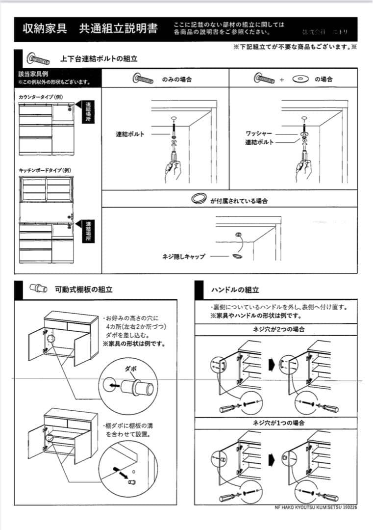 ニトリ　キッチンボード 収納家具 ホワイト　幅120cm 高181cm