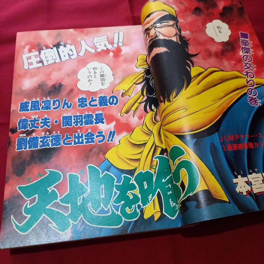 【当時物美品】週刊 少年 ジャンプ 1983年35号 漫画 アニメ