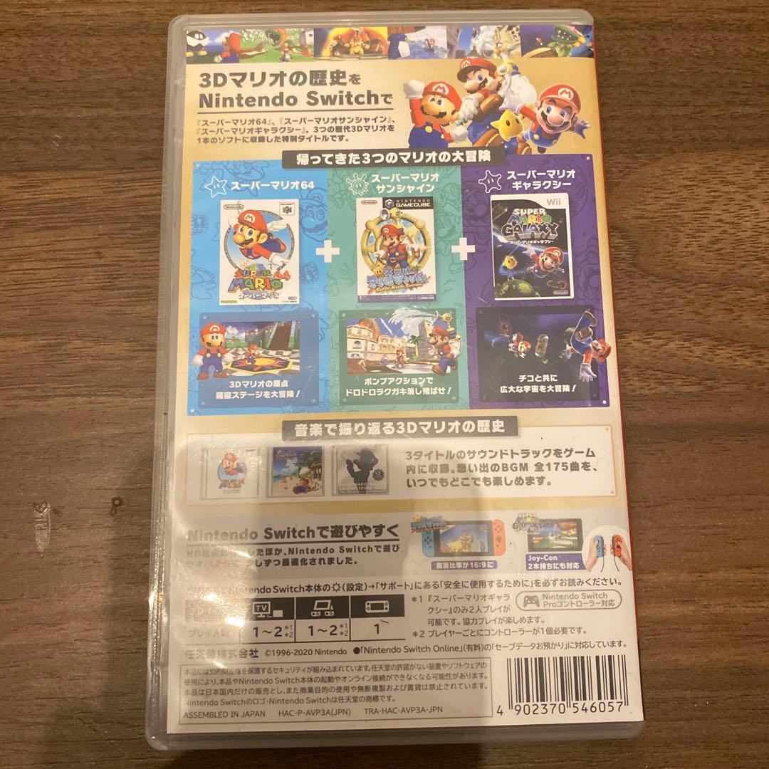 スーパーマリオ 3Dコレクション