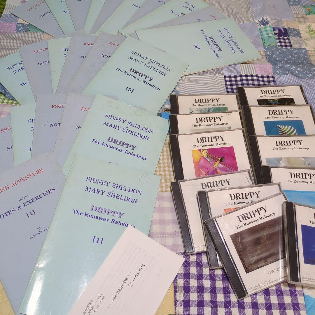英語学習教材　「DRIPPY」