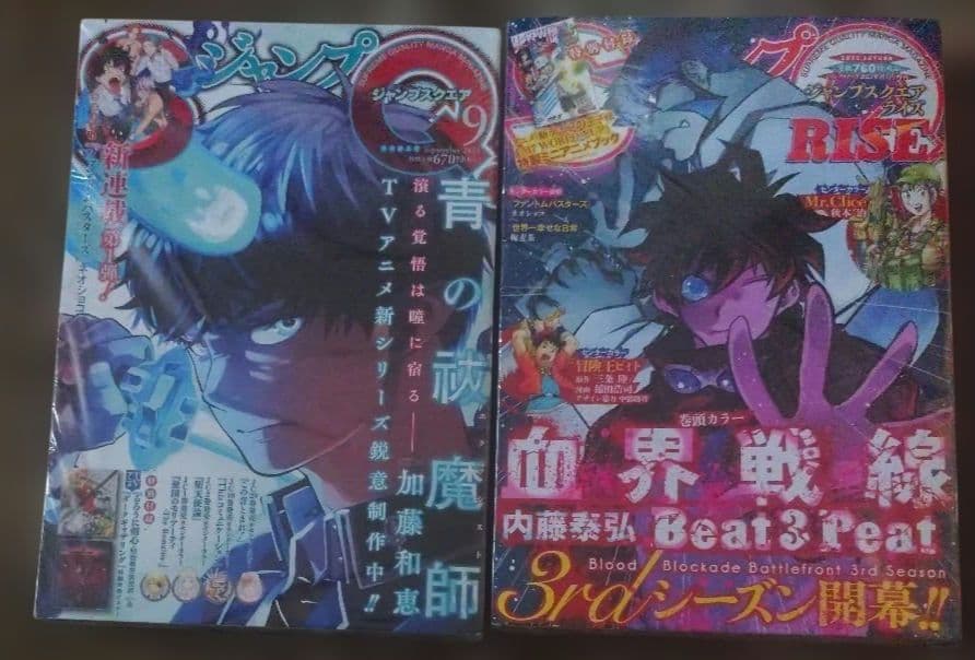 ファントムバスターズ　新連載号　読み切り号　ジャンプスクエア　２冊セット