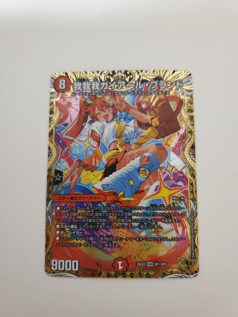 我我我ガイアールブランド 金トレジャー