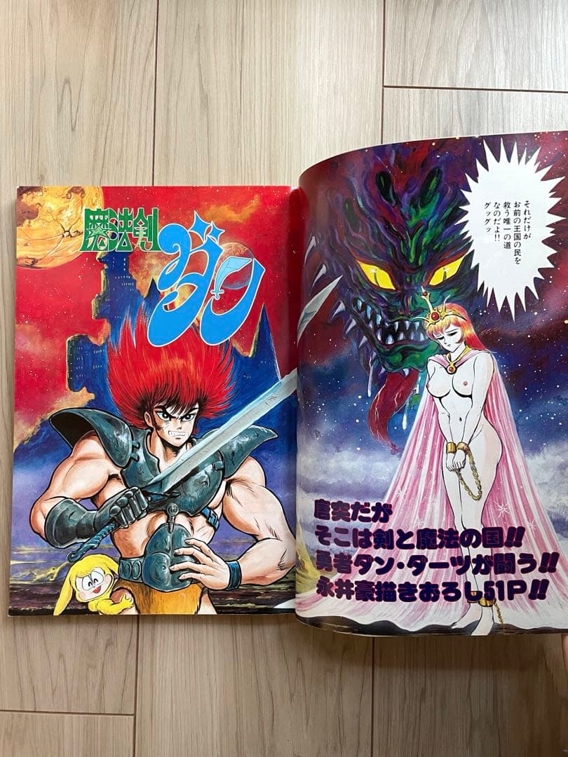 【大幅値下げ】永井豪スペシャル(幻の本！帯有、当時の予約パンフレット付)