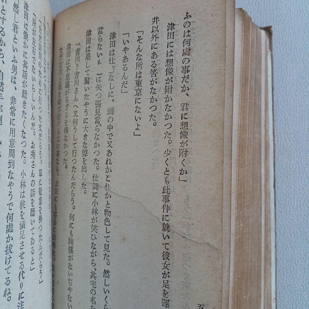 大正ロマン　夏目漱石遺作　明暗　大正8年17版発行印有　縮刷版　 希少　古書