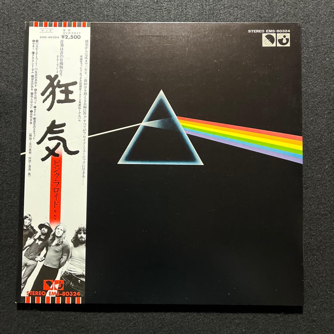 ピンク•フロイド『狂気』レコード【付属完品】。