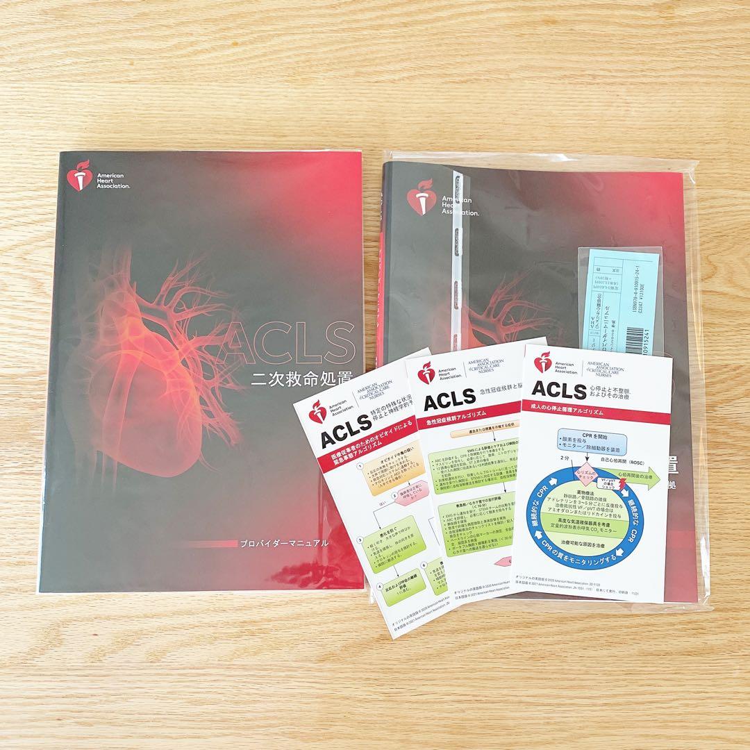 【美品】ACLS プロバイダーマニュアル　2020準拠