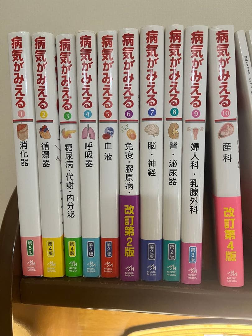 おっくん病気がみえる 全10巻 改訂第4版いろいろ