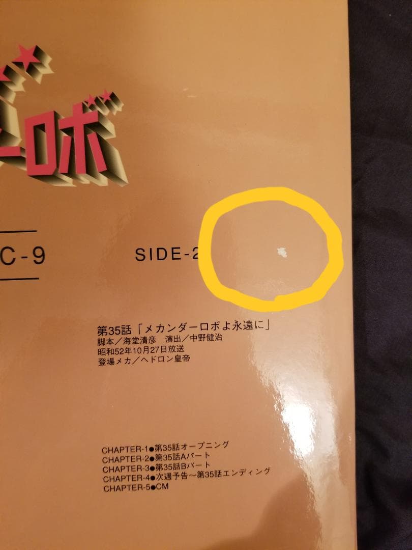 合身戦隊メカンダーロボ　LDBOX