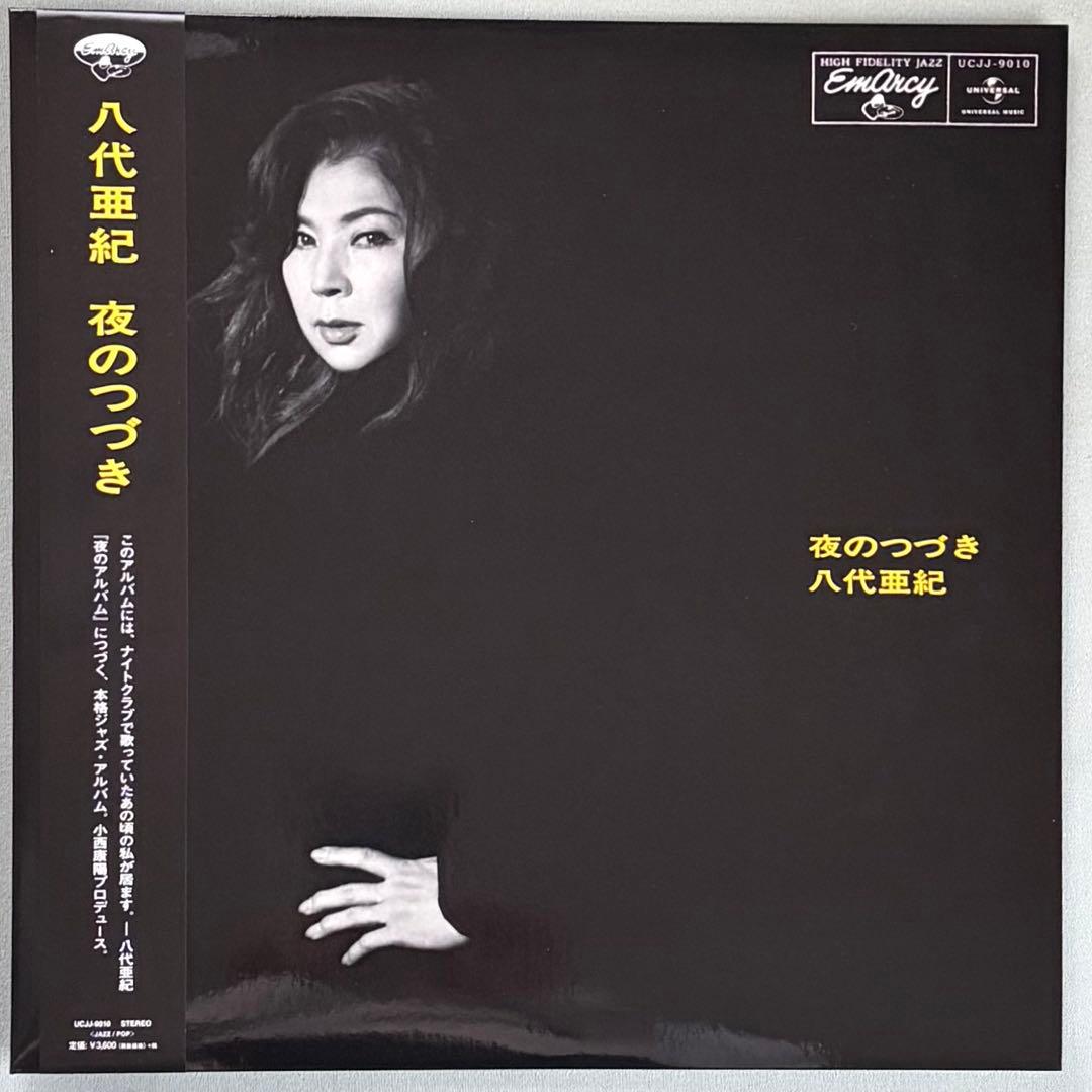 八代亜紀 夜のつづき LPレコード