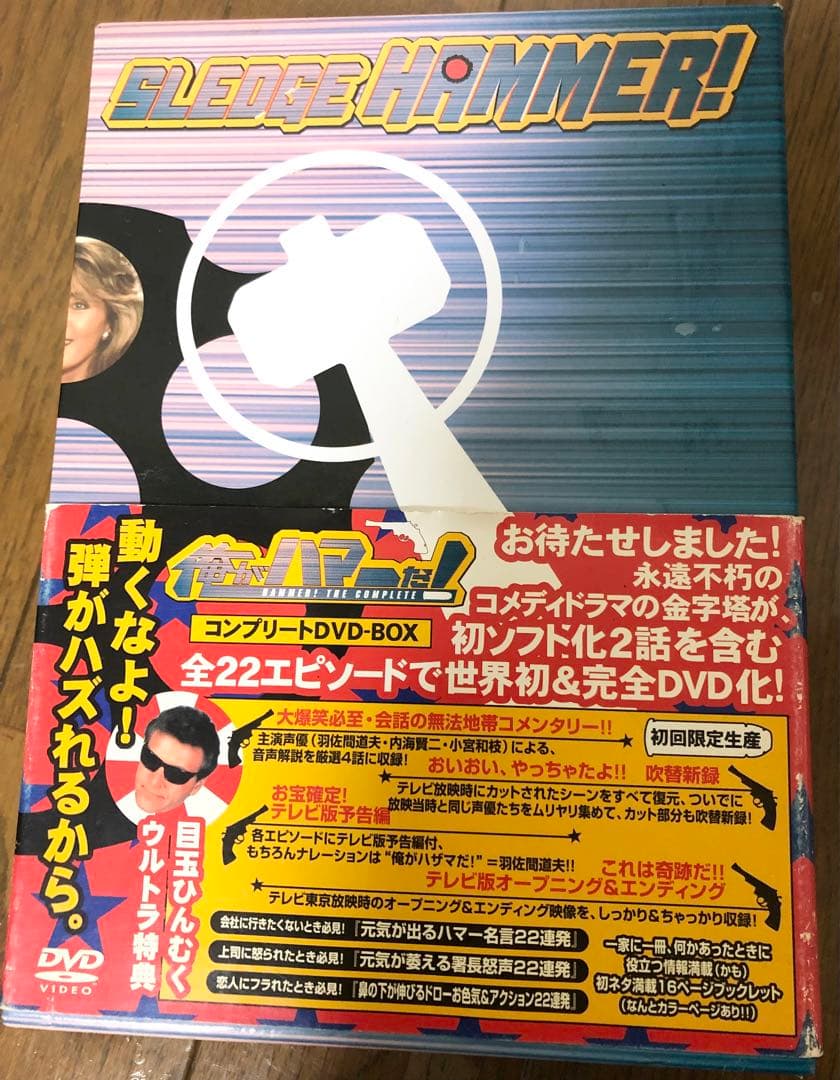 俺がハマーだ!　DVD コントプリートBOX(DVD4枚組）美品